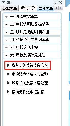 退稅申報(bào)系統(tǒng)升級(jí)后如下提示怎么辦？