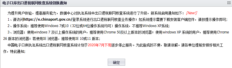 提醒：電子口岸舊版出口退稅模塊7月下旬停止使用